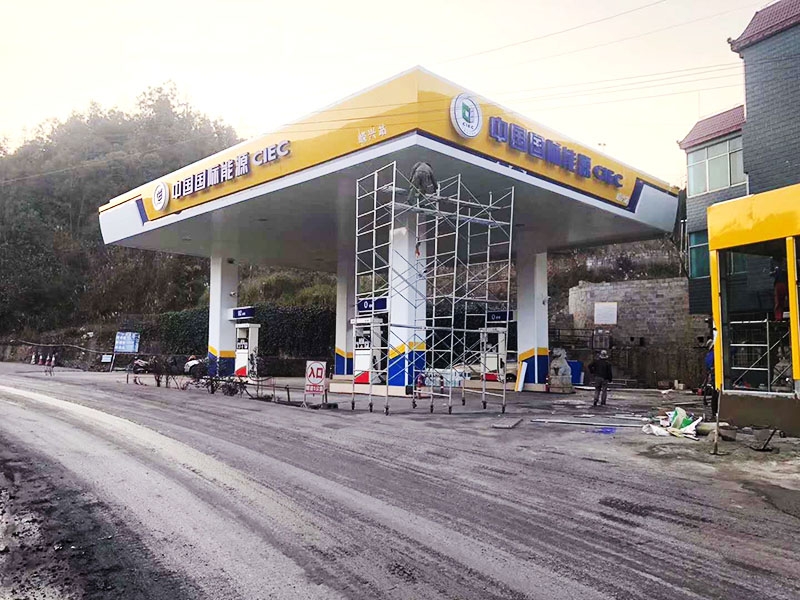 加油站整站建設(shè)